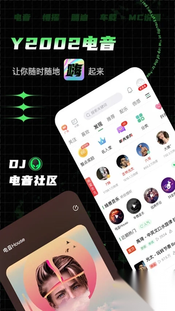 Y2002电音安卓版v2.7.8.0手机版(4)