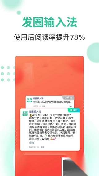 发圈输入法官方版v1.4.2安卓版图2