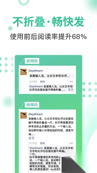 发圈输入法官方版v1.4.2安卓版图1