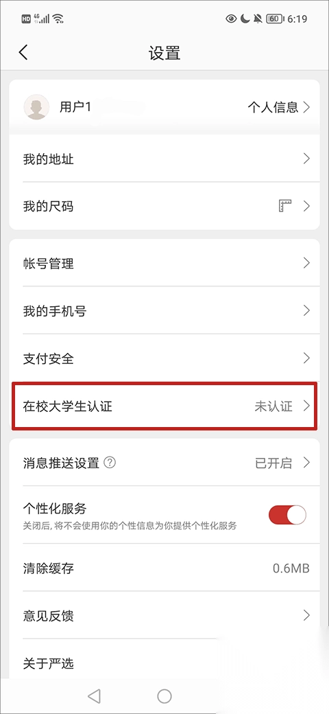 网易严选正版图2