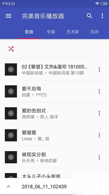 音乐播放器HiFi官方版安卓版图1