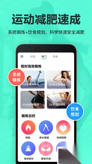 氧气运动减肥速成app最新版安卓版截图2