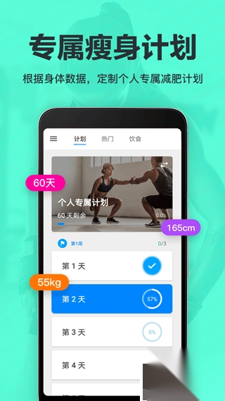 氧气运动减肥速成app最新版安卓版截图3
