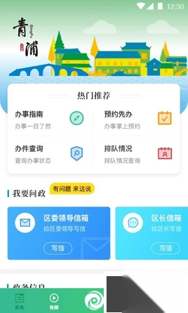 绿色青浦最新版1