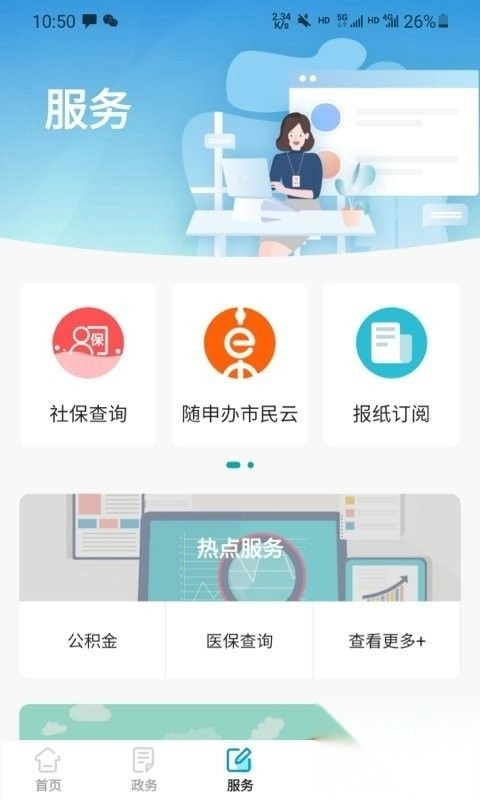 绿色青浦最新版4