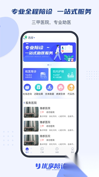 优享陪诊v1.4.4安卓版图1