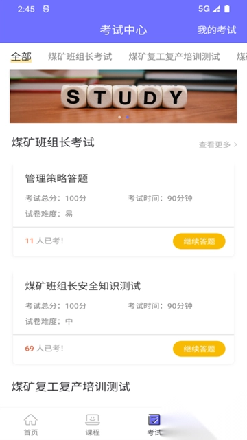 中国煤炭教育培训最新版v3.0.1官方版图3