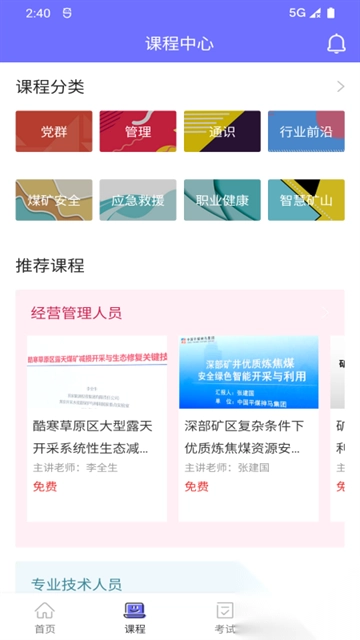 中国煤炭教育培训最新版v3.0.1官方版图2