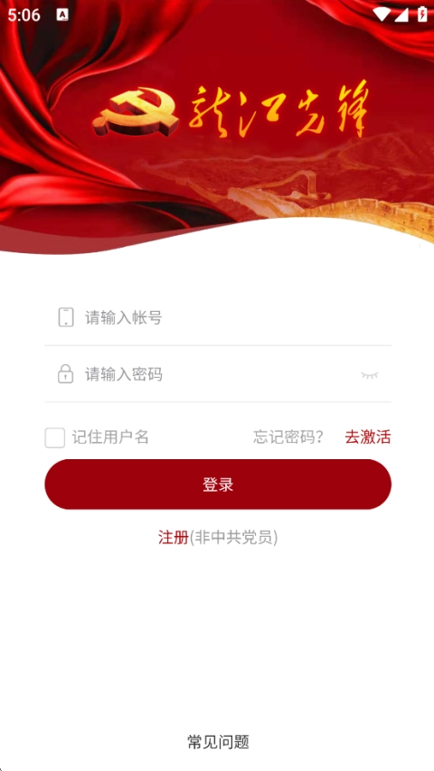 龙江先锋安卓版