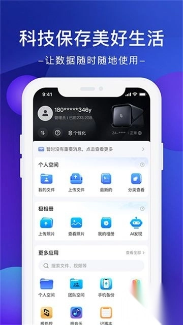 极空间官方版手机版2