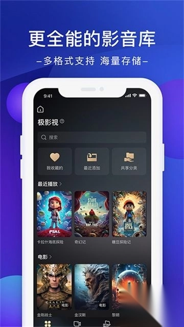 极空间官方版手机版3