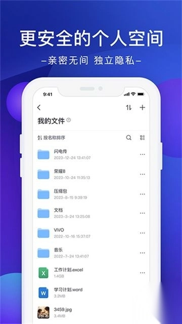极空间官方版手机版4