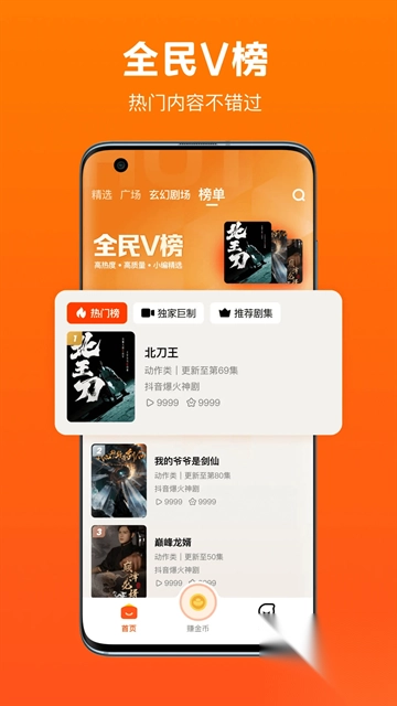 全民短剧v2.2.81.288安卓版