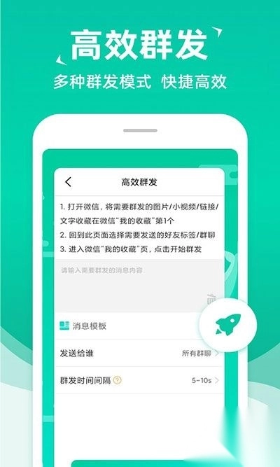 微消息群发助手app安卓版v2.3.575正版图4