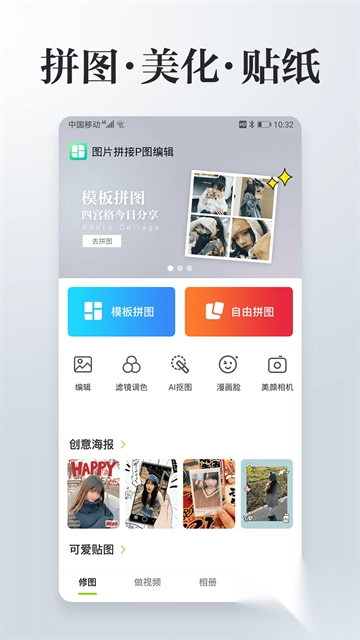 照片拼接P图编辑官方版v4.1.2安卓版