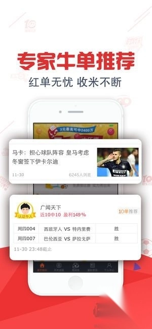彩吧助手更懂彩民(3)