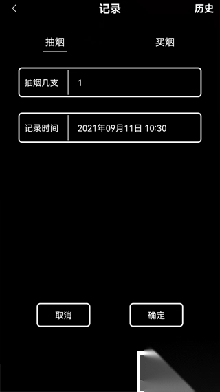 抽烟记录v3.4手机版图3