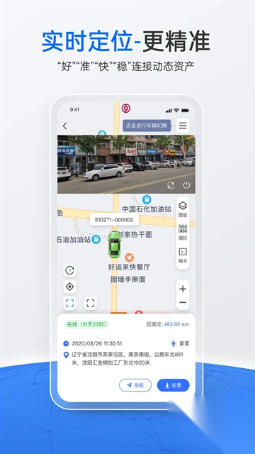 立即定位app最新版图1