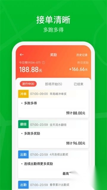 曹操出行司机端app手机版官方版(2)