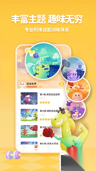 小小运动家v2.28.1手机版截图3