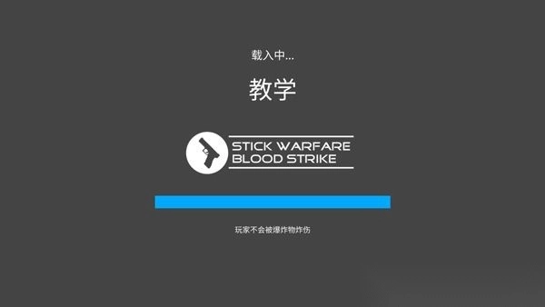 火柴人战争复仇打击正版图2