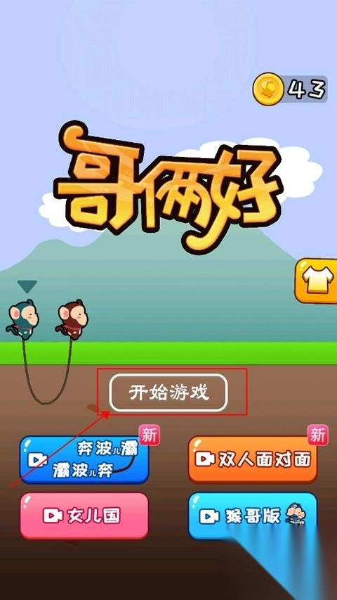 哥俩好手机版图1