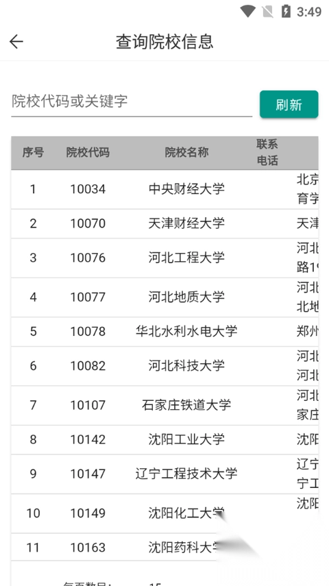 潇湘成招app官方版v1.0.62正版(3)