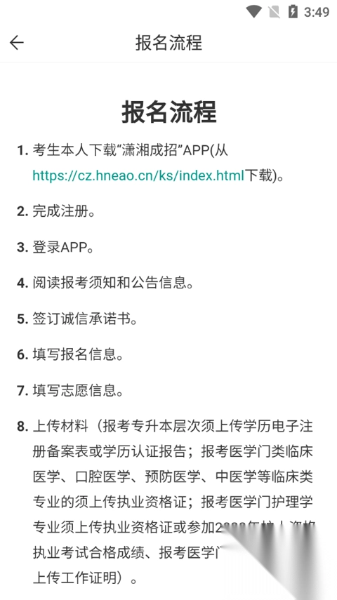 潇湘成招app官方版v1.0.62正版(4)