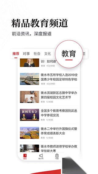 衡水日报v1.2.7最新版-图1