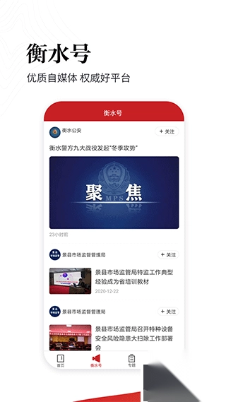 衡水日报v1.2.7最新版-图3