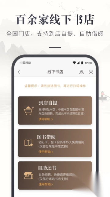 咪咕云书店官方版手机版图1