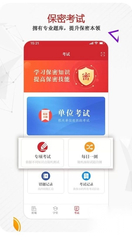 保密观app手机版官方版图3