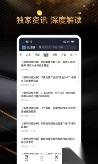 新华财经v2.10.8安卓版图4