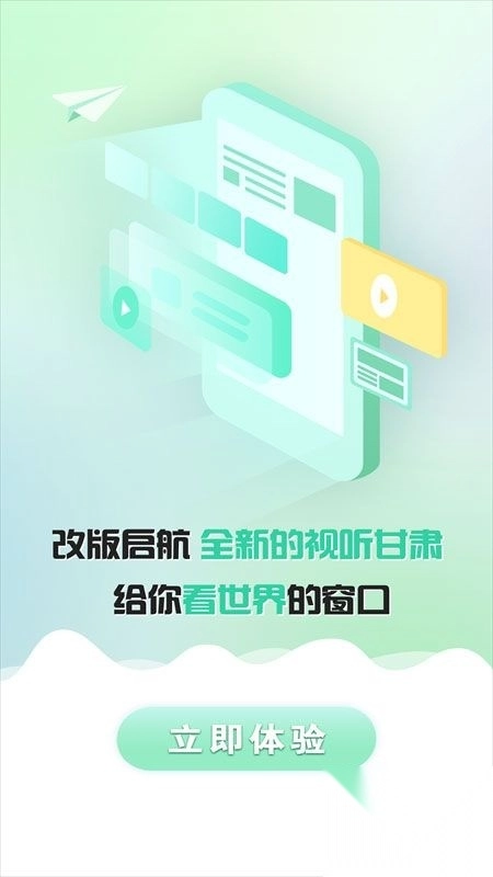 视听甘肃v8.0.3最新版图4