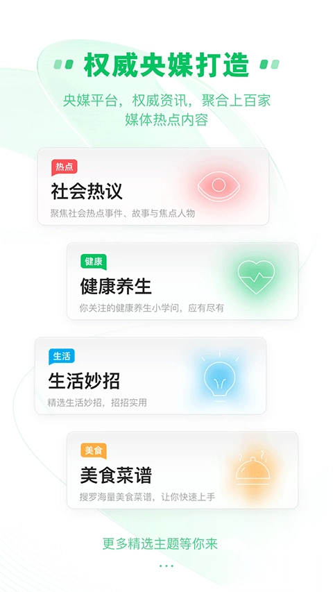 中青看点v5.6.6安卓版(2)