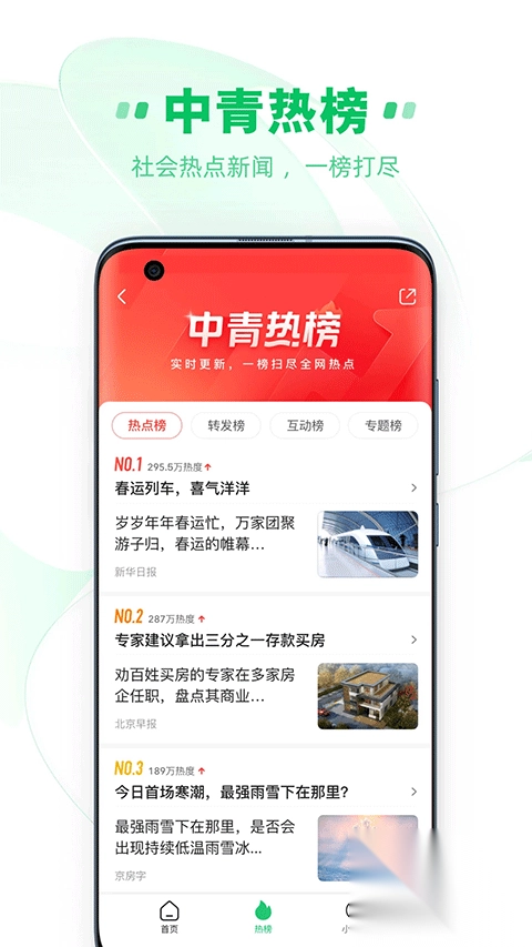 中青看点v5.6.6安卓版(3)