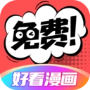 好看漫画v2.6.5正式版  v11
