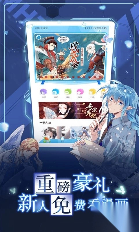 漫画台app免费版图4