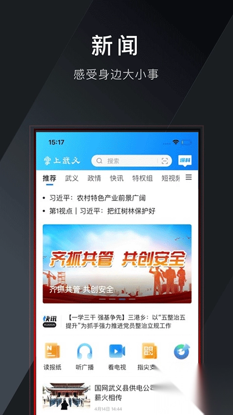 掌上武义3.3.0最新版(1)