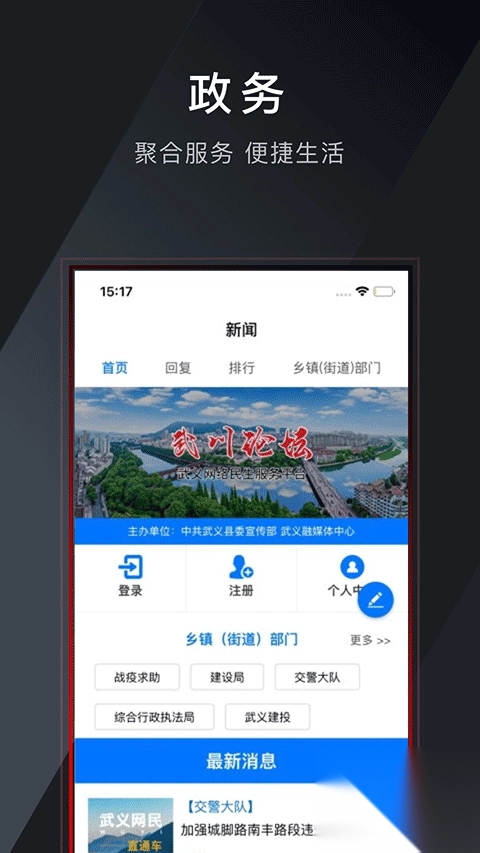 掌上武义3.3.0最新版(4)