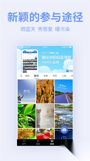 蔚蓝地图v7.3.4官方版图1