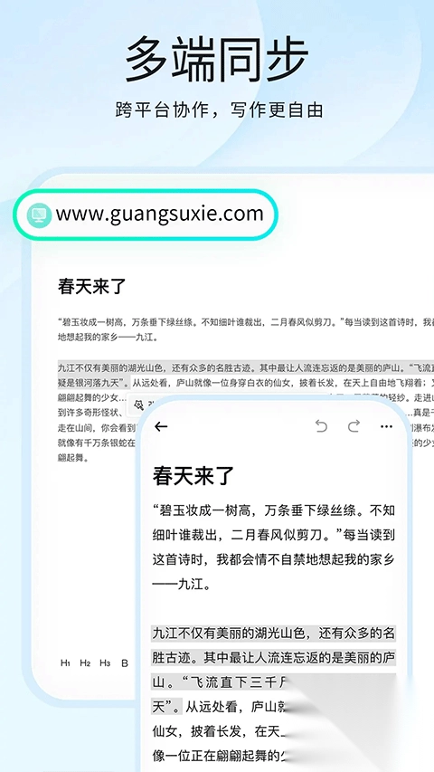 光速写作v4.7.0免费版(1)