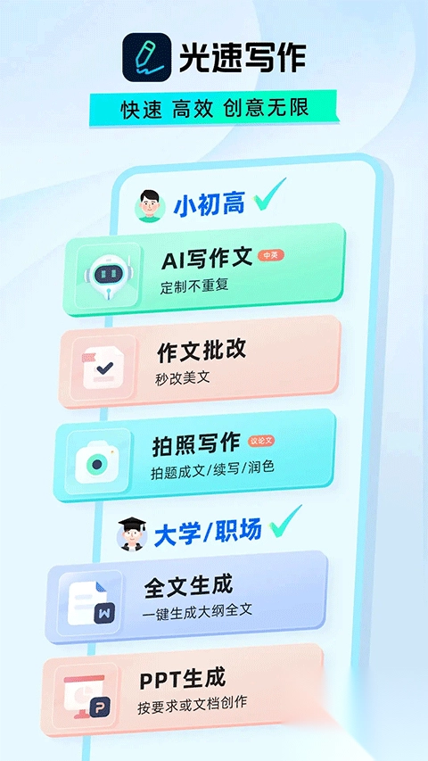 光速写作v4.7.0免费版(4)