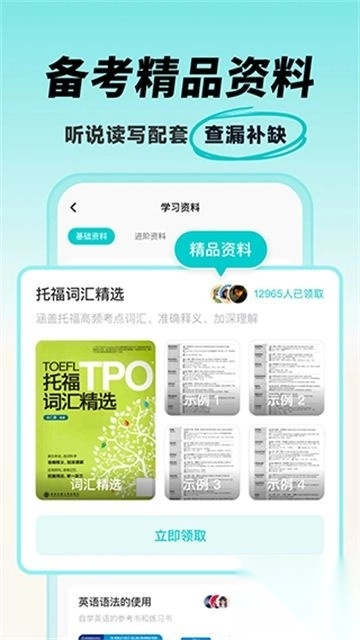 多次元托福官方版v1.3.2正版图2