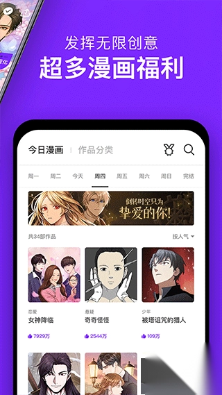咚漫漫画app免费版图1