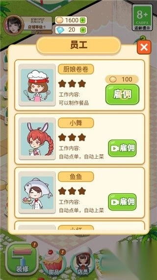 王二丫的甜品店官方版v1.0.4(3)