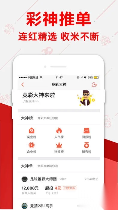 爱彩网安卓APP官方平台图3