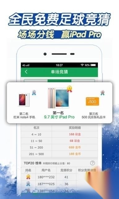 港彩通苹果版本新版本截图2