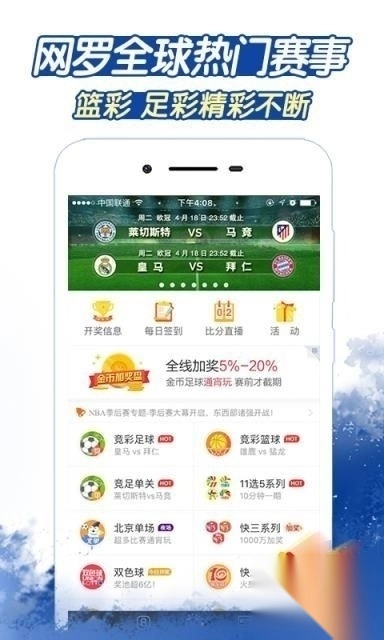 港彩通苹果版本新版本截图3