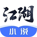 江湖小说版本  v3.1.6.2